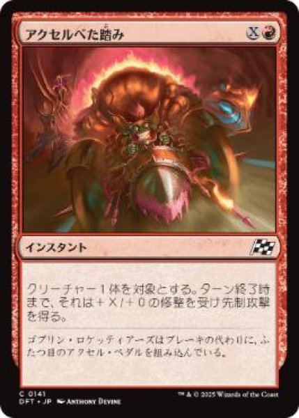 画像1: 【JPN】《アクセルべた踏み/Pedal to the Metal》[DFT] (1)
