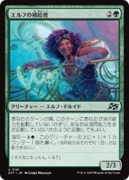 画像1: 【JPN】《エルフの補給者/Elvish Refueler》[DFT] (1)