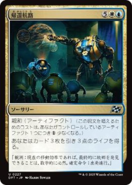 画像1: 【JPN】《帰還航路/Voyage Home》[DFT] (1)