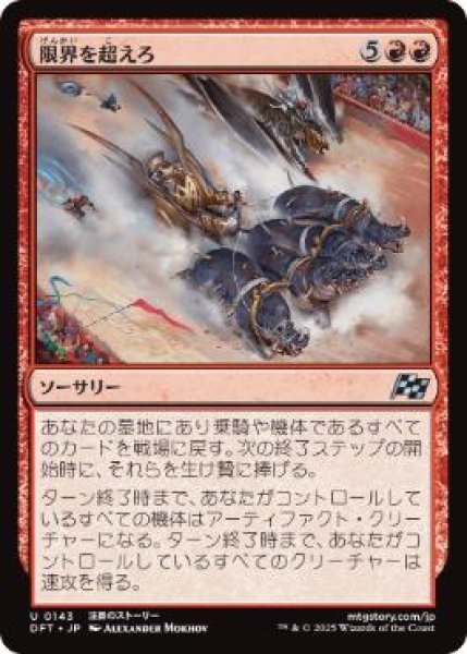 画像1: 【JPN】《限界を超えろ/Push the Limit》[DFT] (1)
