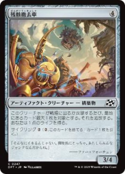 画像1: 【JPN】《残骸撤去車/Wreck Remover》[DFT] (1)