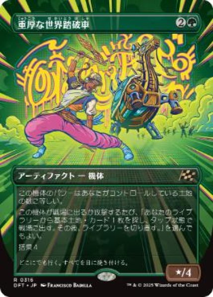 画像1: 【JPN】【Foil】■ボーダーレス■《重厚な世界踏破車/Lumbering Worldwagon》[DFT] (1)