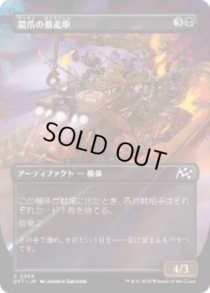 画像1: 【JPN】【Foil】■ボーダーレス■《裂爪の暴走車/Ripclaw Wrangler》[DFT] (1)