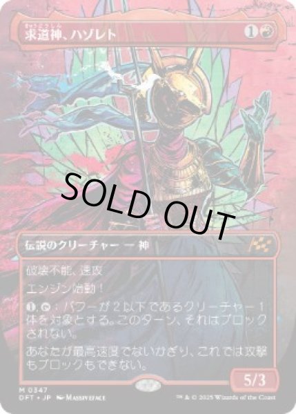 画像1: 【JPN】【Foil】■ボーダーレス■《求道神、ハゾレト/Hazoret, Godseeker》[DFT] (1)