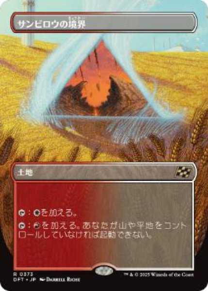 画像1: 【JPN】【Foil】■ボーダーレス■《サンビロウの境界/Sunbillow Verge》[DFT] (1)