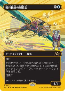 発明品の唸りファーストプレイスfoil MTG マジック 霊気走破