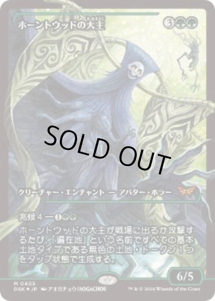 画像1: 【JPN】【Foil】■ショーケース■《ホーントウッドの大主/Overlord of the Hauntwoods》[DSK] (1)