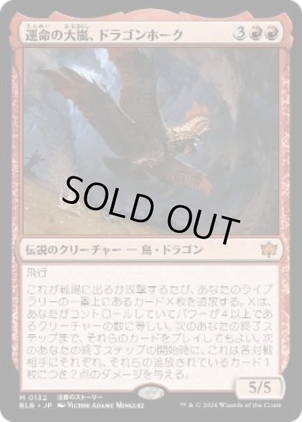 画像1: 【JPN】【Foil】■プロモスタンプ付■《運命の大嵐、ドラゴンホーク/Dragonhawk, Fate's Tempest》[BLB] (1)