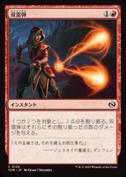 画像1: 【JPN】【Foil】《双雷弾/Twin Bolt》[TDM] (1)
