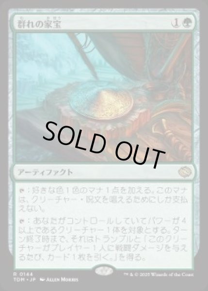 画像1: 【JPN】【Foil】《群れの家宝/Herd Heirloom》[TDM] (1)