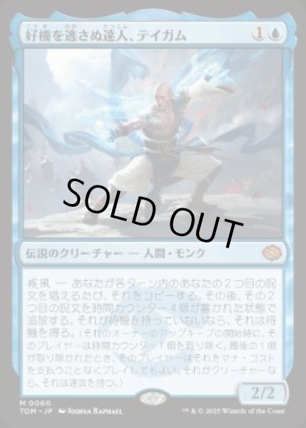画像1: 【JPN】【Foil】《好機を逃さぬ達人、テイガム/Taigam, Master Opportunist》[TDM] (1)