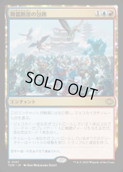 画像1: 【JPN】【Foil】《降霜断崖の包囲/Frostcliff Siege》[TDM] (1)