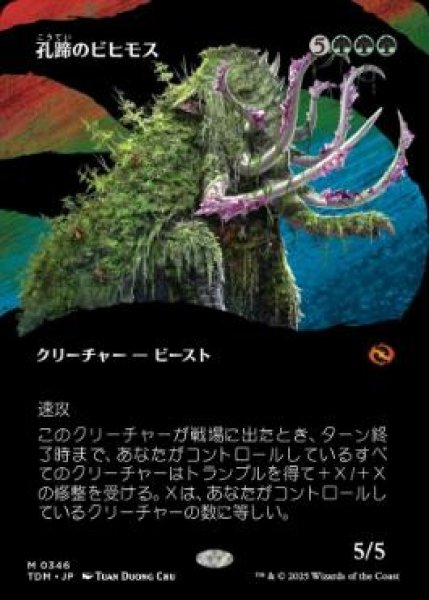 画像1: 【JPN】【Foil】■ボーダーレス■《孔蹄のビヒモス/Craterhoof Behemoth》 [TDM] (1)