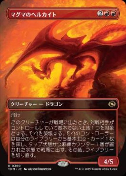 画像1: 【JPN】【Foil】■ボーダーレス■《マグマのヘルカイト/Magmatic Hellkite》 [TDM] (1)