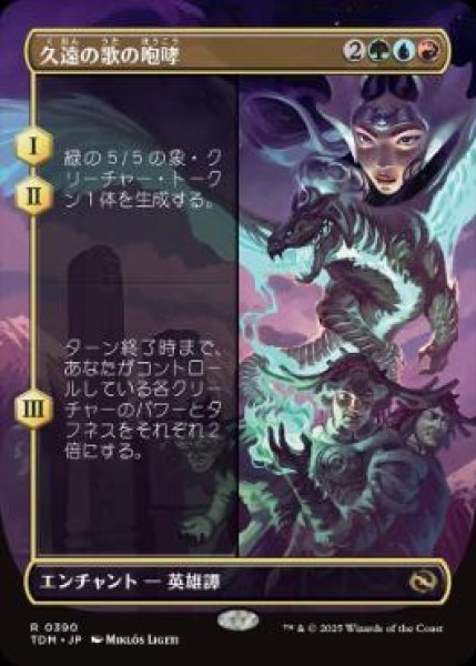 画像1: 【JPN】【Foil】■ボーダーレス■《久遠の歌の咆哮/Roar of Endless Song》 [TDM] (1)