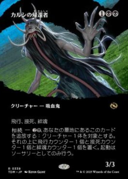 画像1: 【JPN】【Foil】■ボーダーレス■《カルシの帰還者/Qarsi Revenant》 [TDM] (1)