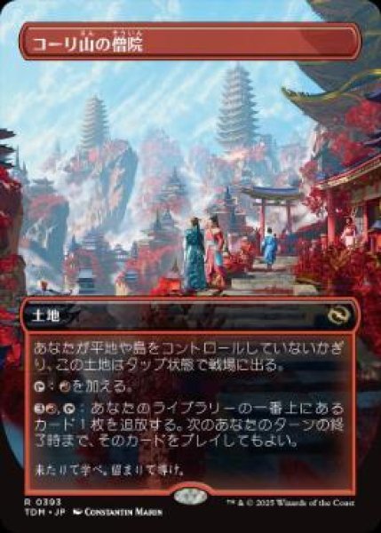 画像1: 【JPN】【Foil】■ボーダーレス■《コーリ山の僧院/Cori Mountain Monastery》 [TDM] (1)