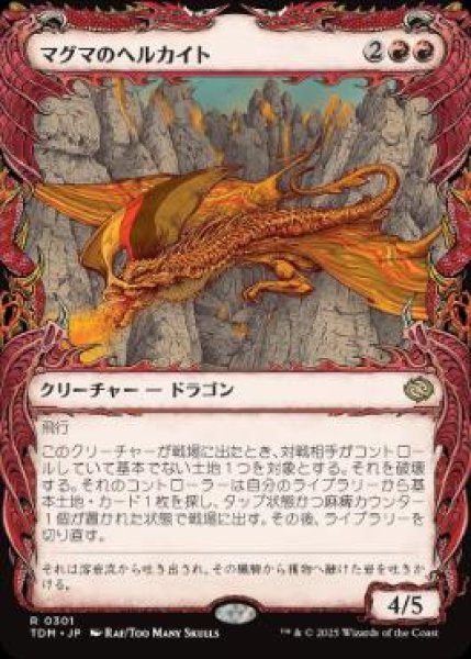 画像1: 【JPN】【Foil】■ショーケース■《マグマのヘルカイト/Magmatic Hellkite》 [TDM] (1)