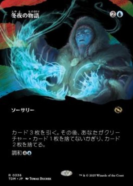 画像1: 【JPN】【Foil】■ボーダーレス■《冬夜の物語/Winternight Stories》 [TDM] (1)