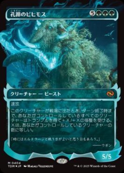 画像1: 【JPN】【Foil】■ショーケース■《孔蹄のビヒモス/Craterhoof Behemoth》 [TDM] (1)