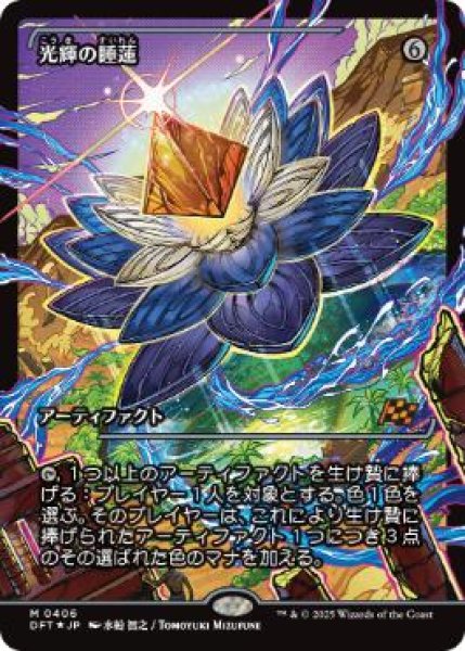 画像1: 【JPN】【Foil】■ショーケース■《光輝の睡蓮/Radiant Lotus》[DFT] (1)