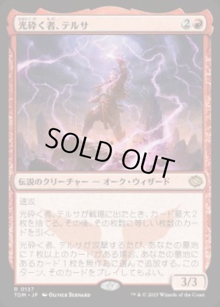 画像1: 【JPN】■プロモスタンプ付■《光砕く者、テルサ/Tersa Lightshatter》[TDM] (1)