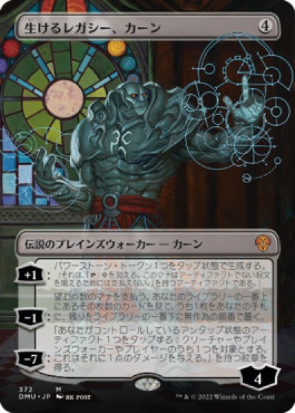 画像1: 【JPN】【Foil】■ボーダーレス■《生けるレガシー、カーン/Karn, Living Legacy》[DMU] (1)