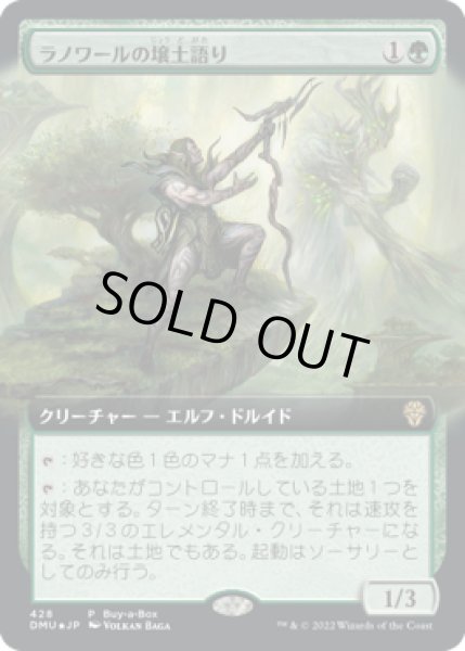 画像1: 【JPN】【Foil】《ラノワールの壌土語り/Llanowar Loamspeaker》[BOXプロモ] (1)