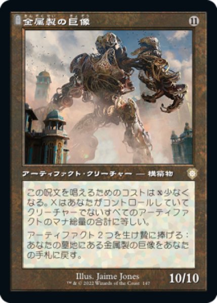 画像1: 【JPN】■旧枠■《金属製の巨像/Metalwork Colossus》[BRC] (1)