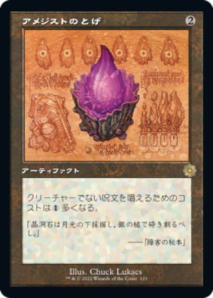 画像1: 【JPN】【Foil】■設計図■《アメジストのとげ/Thorn of Amethyst》[BRO] (1)