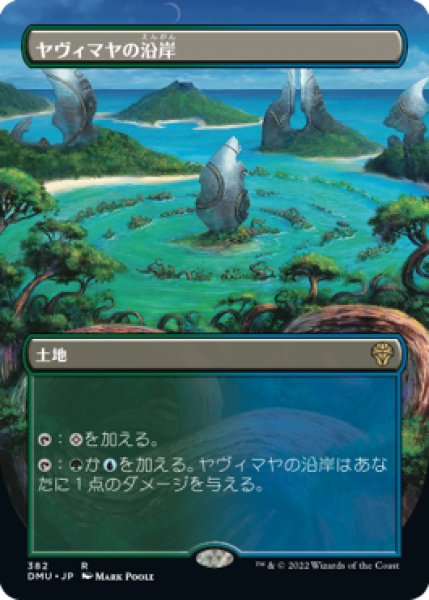 画像1: 【JPN】【Foil】■ボーダーレス■《ヤヴィマヤの沿岸/Yavimaya Coast》[DMU] (1)