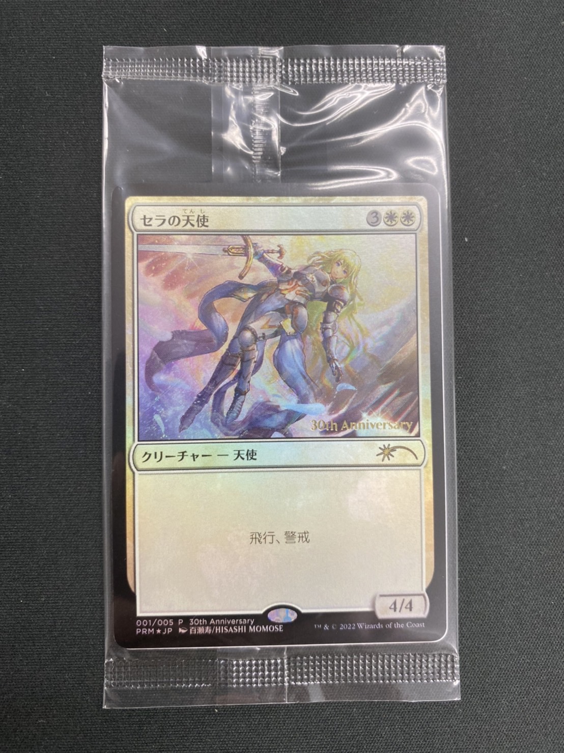 Mtg セラの天使 日本語 旧枠 foil ヒストリープロモ www.hornostatacua