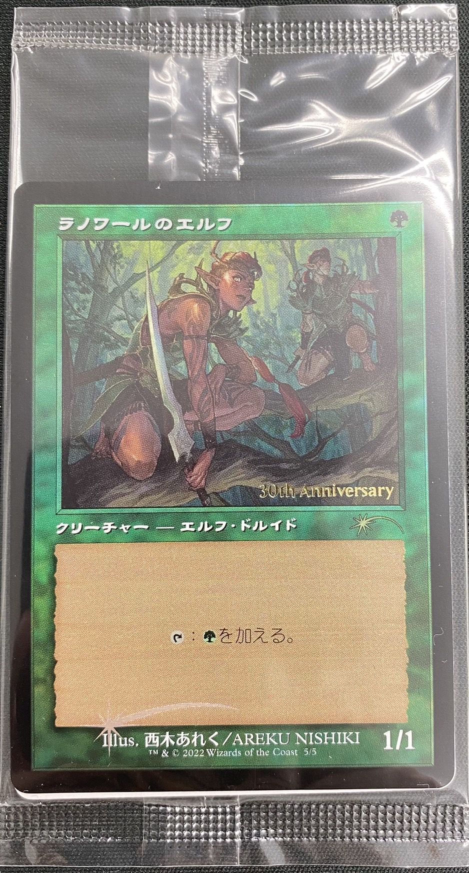 ラノワールのエルフ　旧枠　foil 未開封