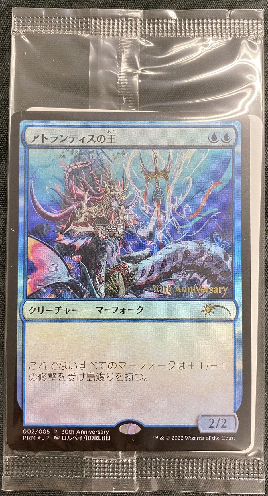 【未開封】【JPN】【Foil】《アトランティスの王/Lord of Atlantis》[ヒストリープロモ]