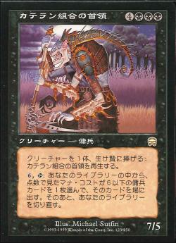 【JPN】【Foil】《カテラン組合の首領/Cateran Overlord》[MMQ] - カードショップ抜忍